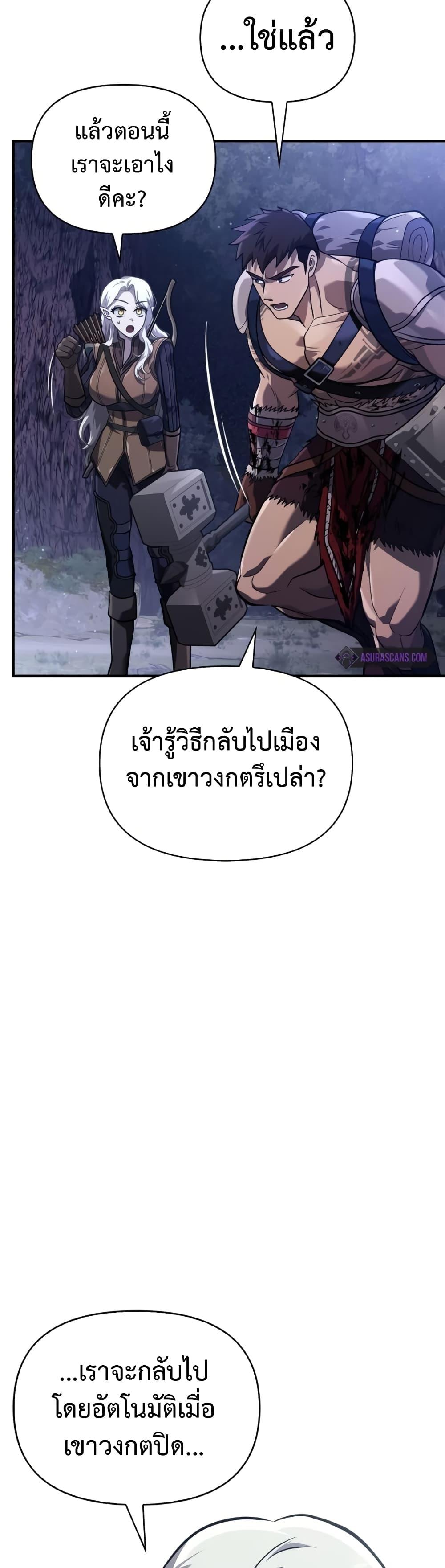 Surviving the Game as a Barbarian เอาชีวิตรอดในเกมฉบับคนเถื่อน-10