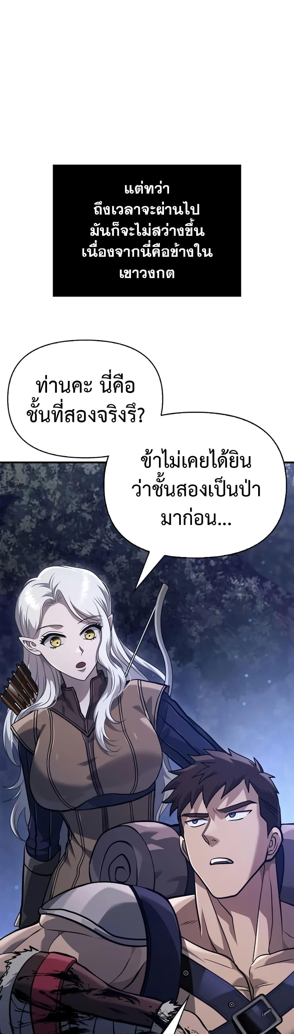 Surviving the Game as a Barbarian เอาชีวิตรอดในเกมฉบับคนเถื่อน-10