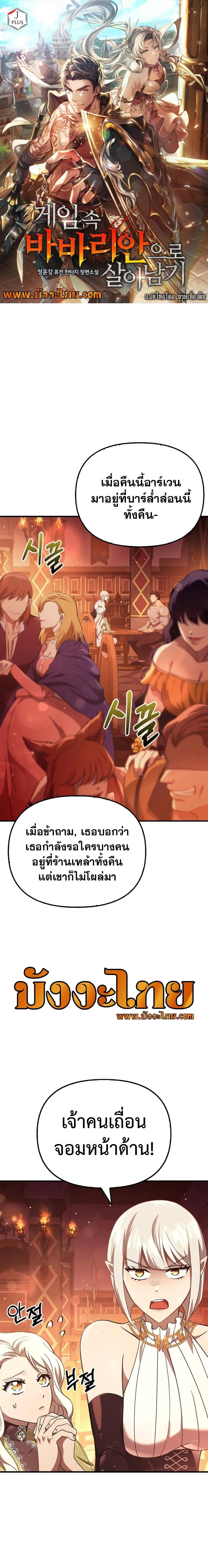 Surviving the Game as a Barbarian เอาชีวิตรอดในเกมฉบับคนเถื่อน-15