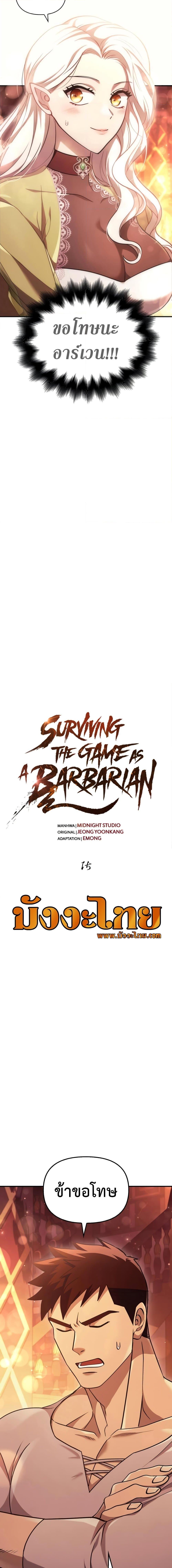 Surviving the Game as a Barbarian เอาชีวิตรอดในเกมฉบับคนเถื่อน-15