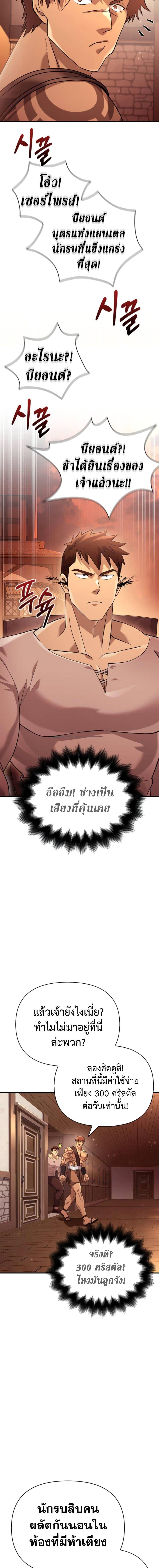 Surviving the Game as a Barbarian เอาชีวิตรอดในเกมฉบับคนเถื่อน-17