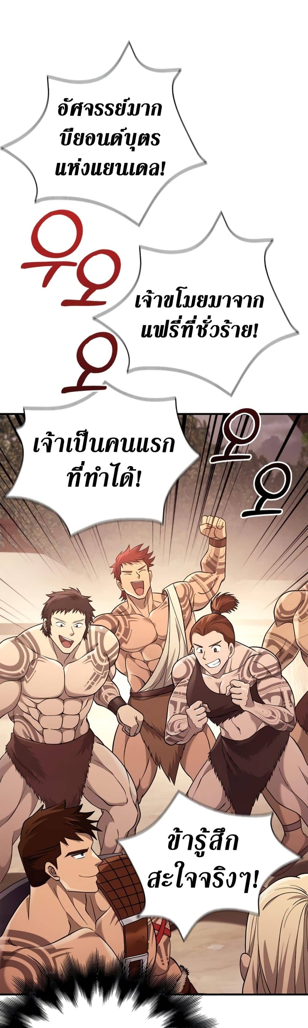 Surviving the Game as a Barbarian เอาชีวิตรอดในเกมฉบับคนเถื่อน-18