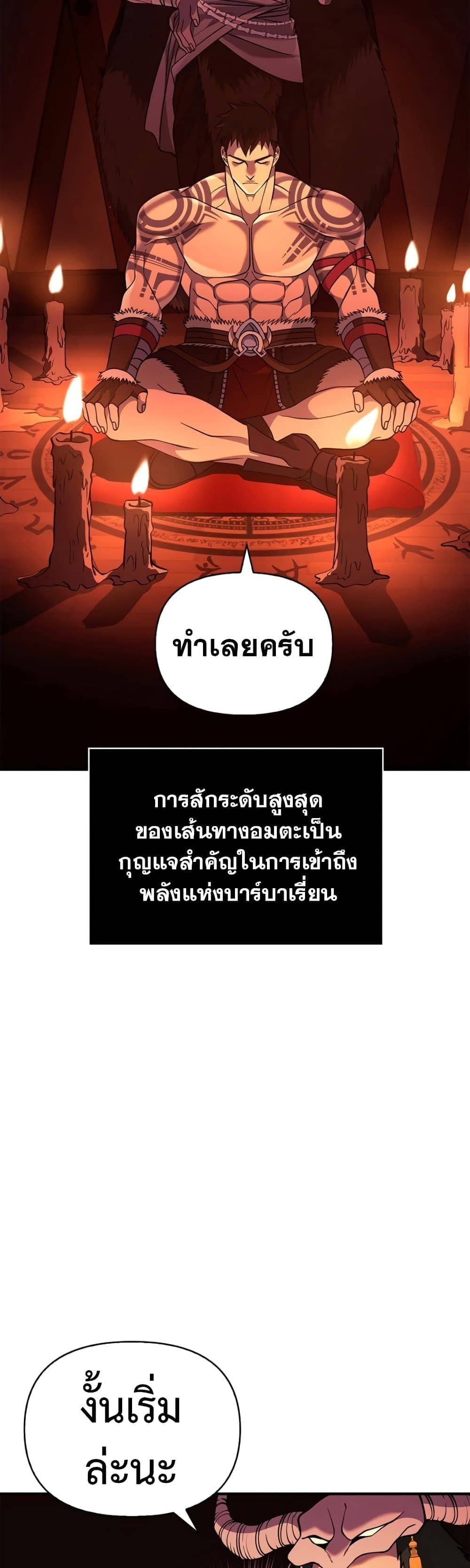 Surviving the Game as a Barbarian เอาชีวิตรอดในเกมฉบับคนเถื่อน-18