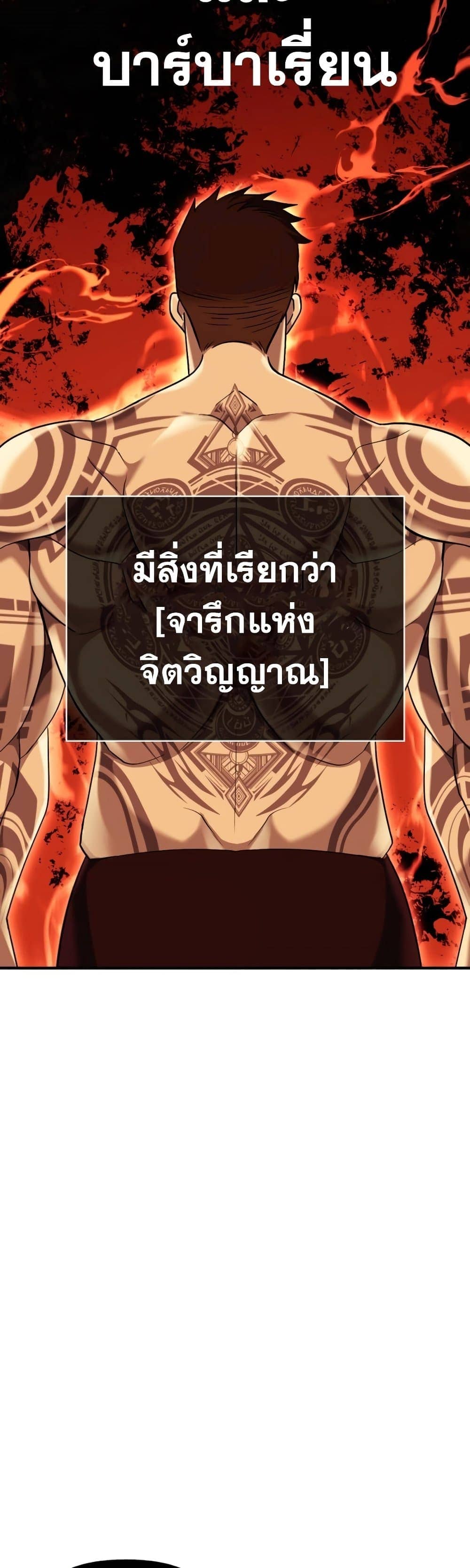 Surviving the Game as a Barbarian เอาชีวิตรอดในเกมฉบับคนเถื่อน-18