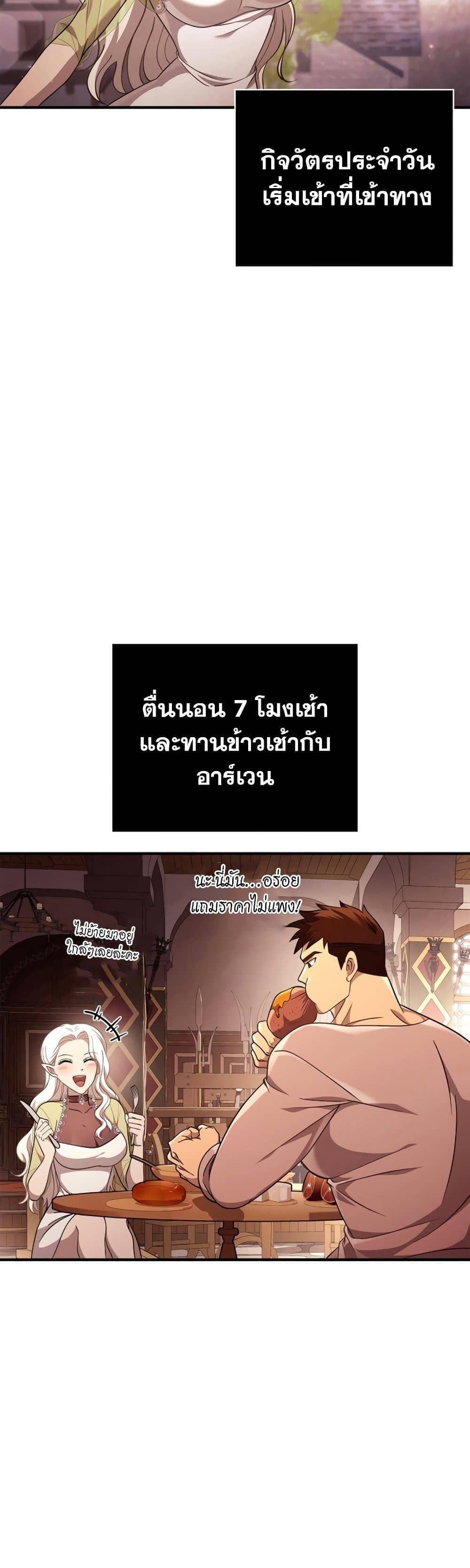 Surviving the Game as a Barbarian เอาชีวิตรอดในเกมฉบับคนเถื่อน-18