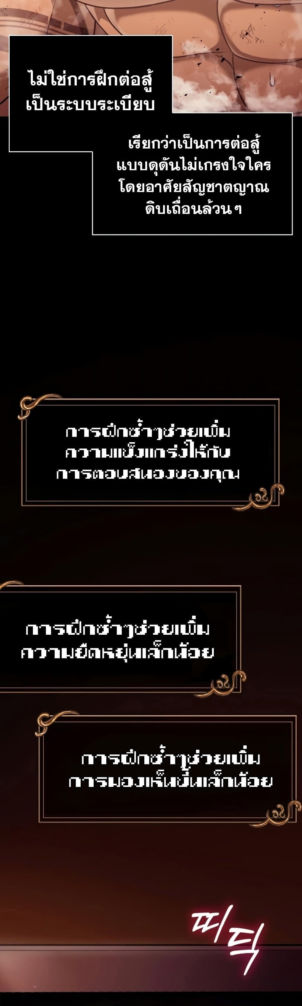 Surviving the Game as a Barbarian เอาชีวิตรอดในเกมฉบับคนเถื่อน-18