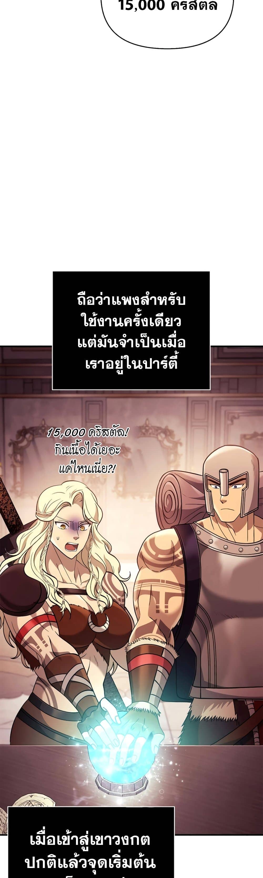 Surviving the Game as a Barbarian เอาชีวิตรอดในเกมฉบับคนเถื่อน-18