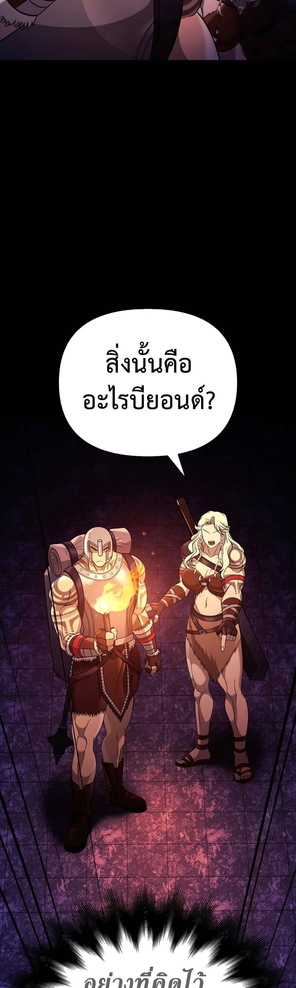 Surviving the Game as a Barbarian เอาชีวิตรอดในเกมฉบับคนเถื่อน-18