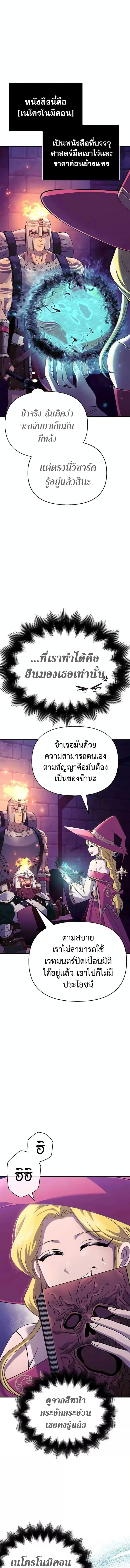 Surviving the Game as a Barbarian เอาชีวิตรอดในเกมฉบับคนเถื่อน-27