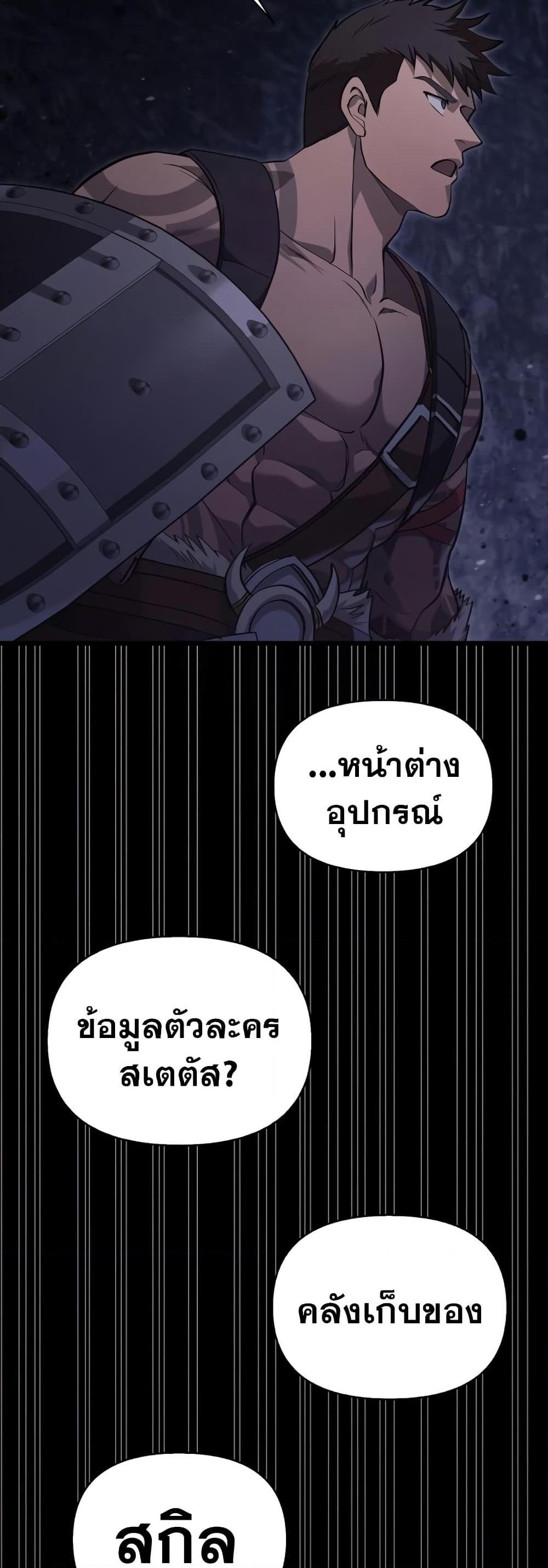 Surviving the Game as a Barbarian เอาชีวิตรอดในเกมฉบับคนเถื่อน-3