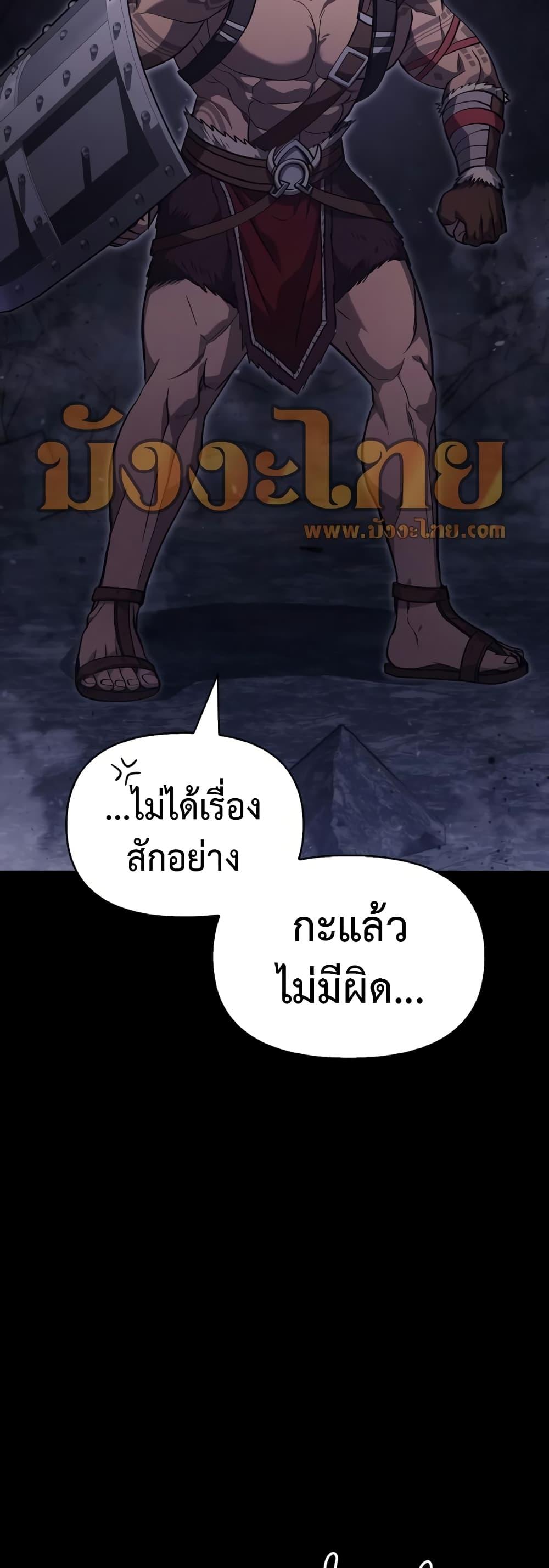 Surviving the Game as a Barbarian เอาชีวิตรอดในเกมฉบับคนเถื่อน-3