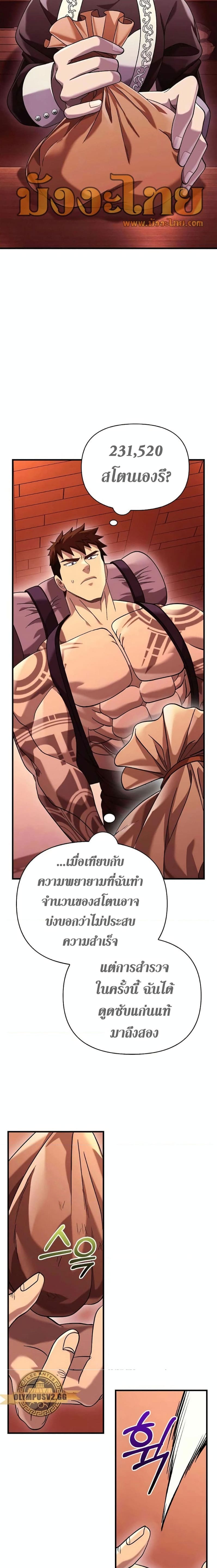 Surviving the Game as a Barbarian เอาชีวิตรอดในเกมฉบับคนเถื่อน-31