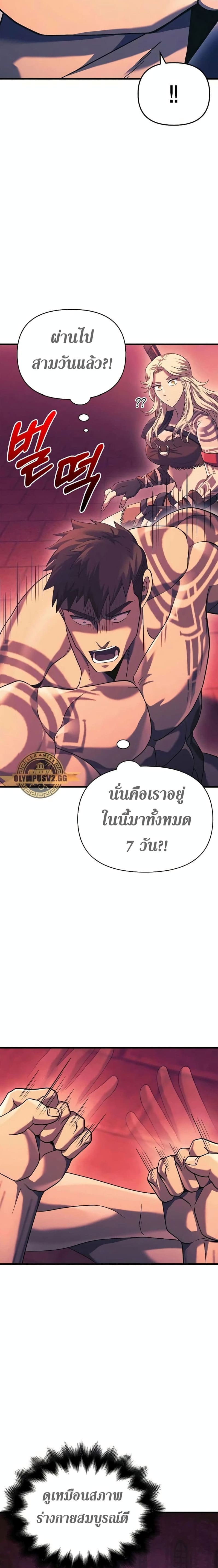 Surviving the Game as a Barbarian เอาชีวิตรอดในเกมฉบับคนเถื่อน-31