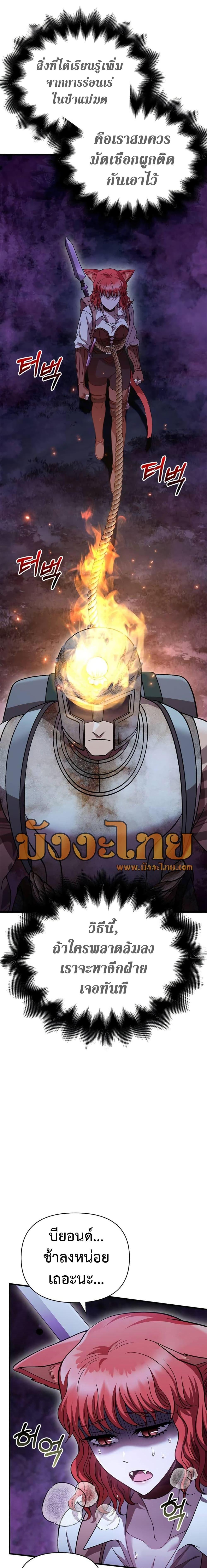 Surviving the Game as a Barbarian เอาชีวิตรอดในเกมฉบับคนเถื่อน-46