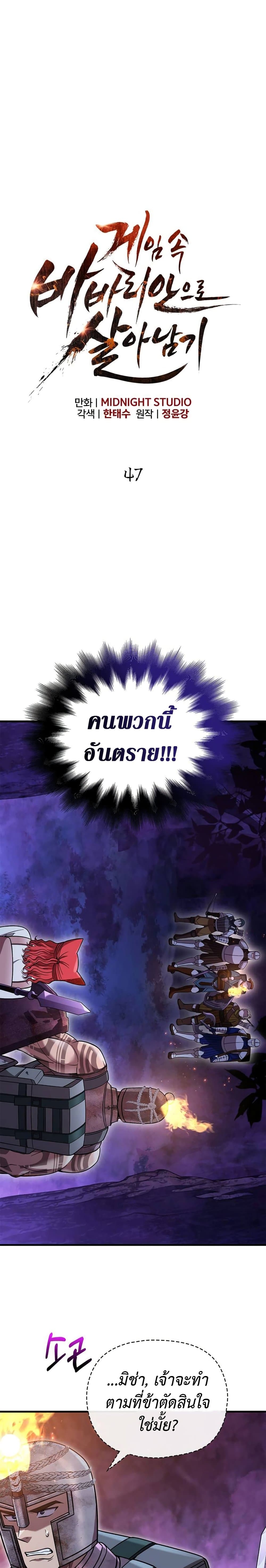 Surviving the Game as a Barbarian เอาชีวิตรอดในเกมฉบับคนเถื่อน-47