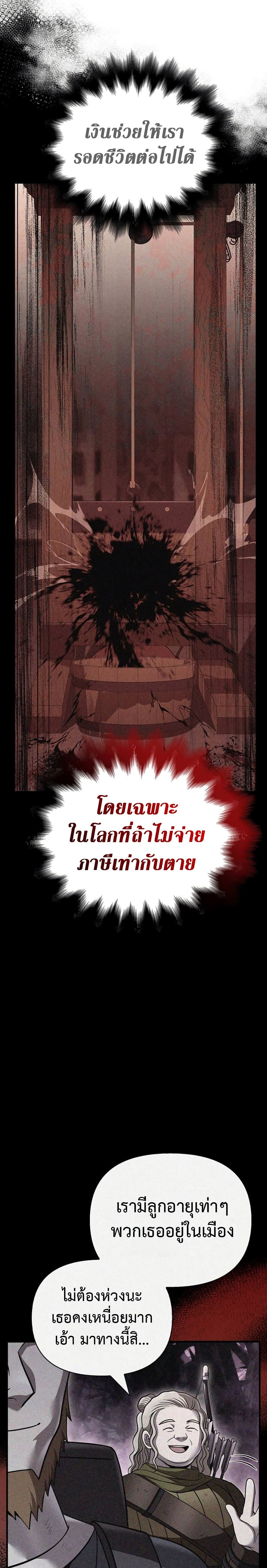 Surviving the Game as a Barbarian เอาชีวิตรอดในเกมฉบับคนเถื่อน-47