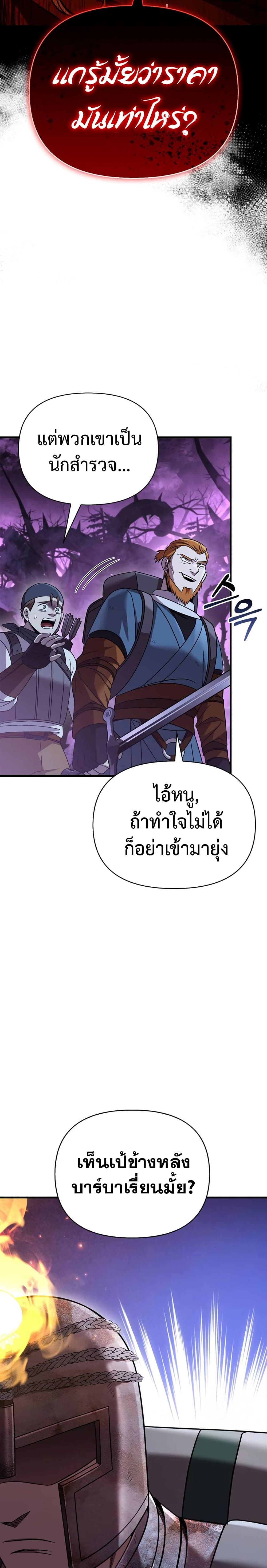 Surviving the Game as a Barbarian เอาชีวิตรอดในเกมฉบับคนเถื่อน-47