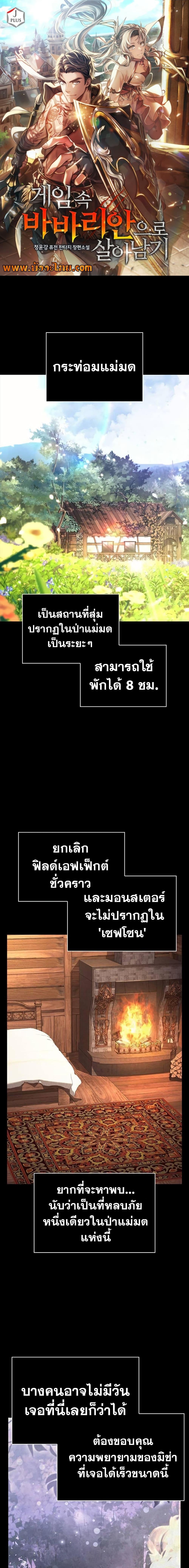 Surviving the Game as a Barbarian เอาชีวิตรอดในเกมฉบับคนเถื่อน-48