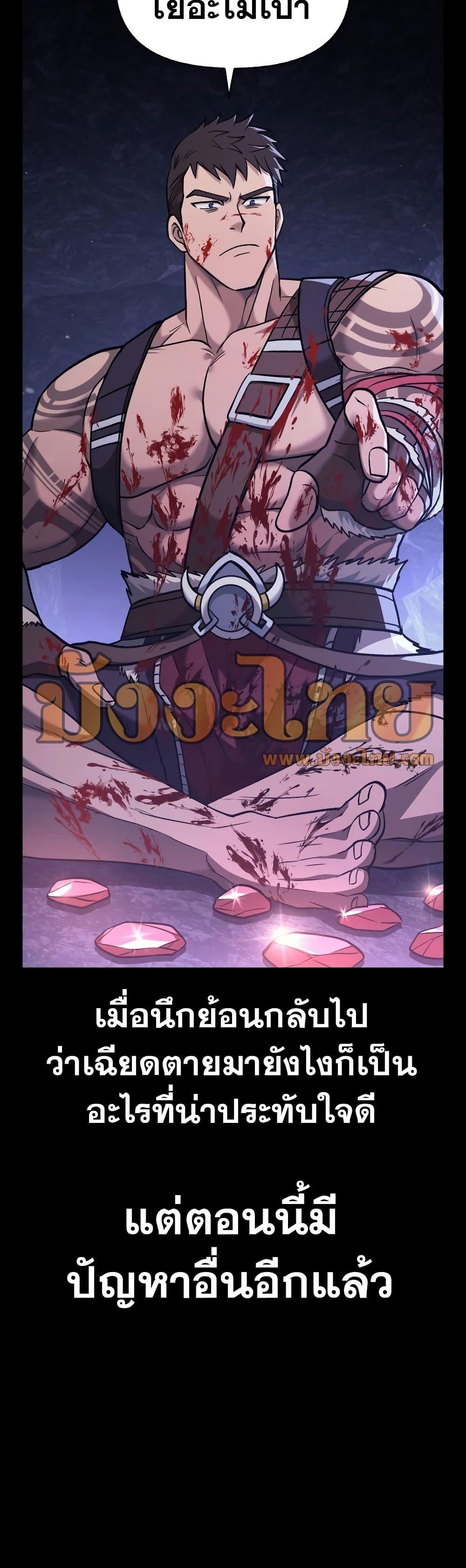 Surviving the Game as a Barbarian เอาชีวิตรอดในเกมฉบับคนเถื่อน-5