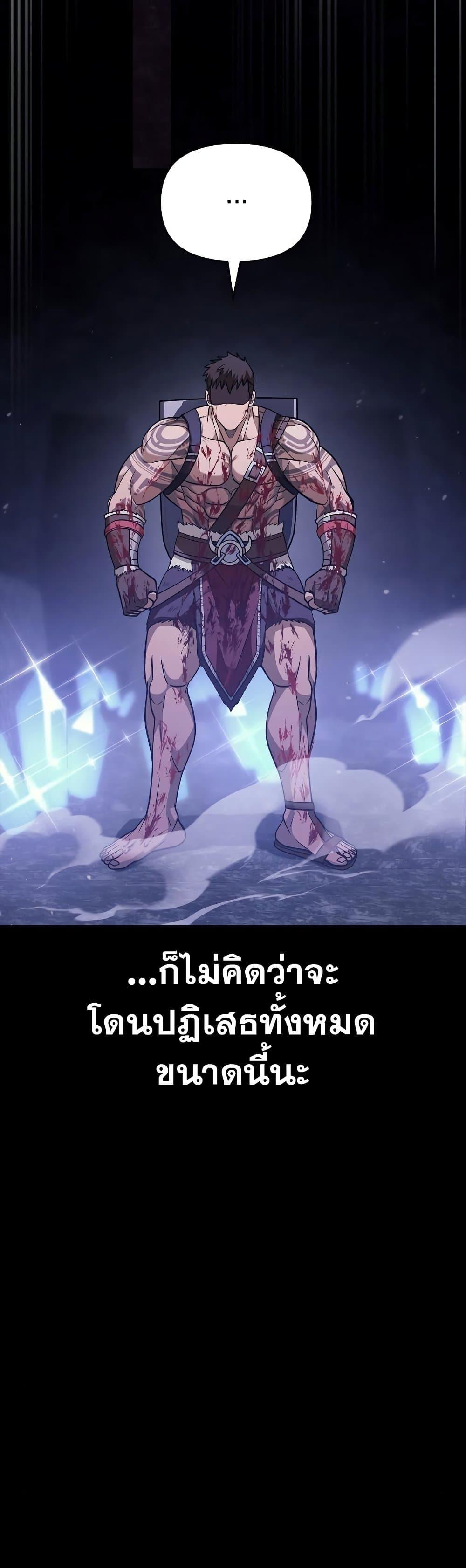 Surviving the Game as a Barbarian เอาชีวิตรอดในเกมฉบับคนเถื่อน-5