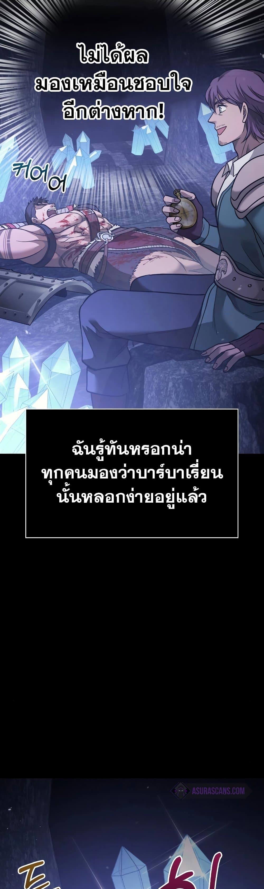 Surviving the Game as a Barbarian เอาชีวิตรอดในเกมฉบับคนเถื่อน-5