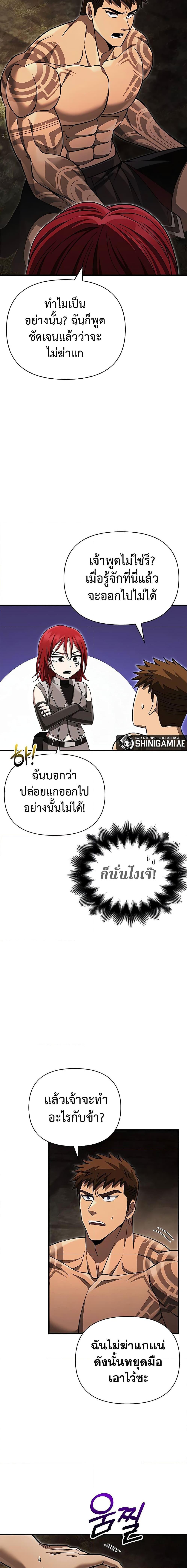 Surviving the Game as a Barbarian เอาชีวิตรอดในเกมฉบับคนเถื่อน-59