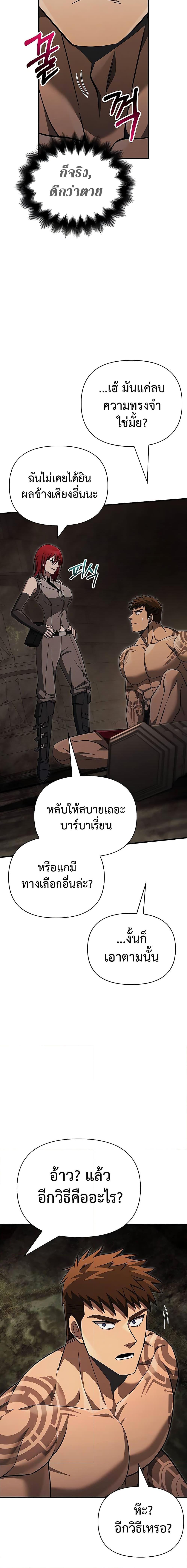 Surviving the Game as a Barbarian เอาชีวิตรอดในเกมฉบับคนเถื่อน-59