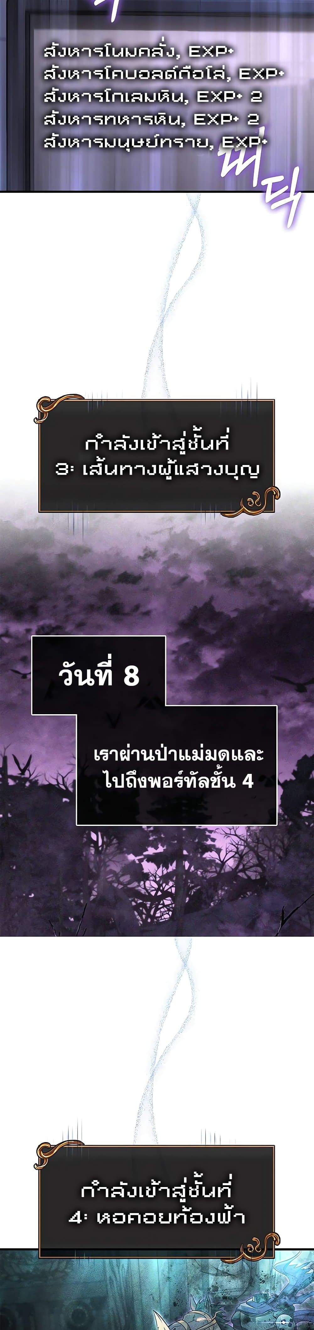 Surviving the Game as a Barbarian เอาชีวิตรอดในเกมฉบับคนเถื่อน-62