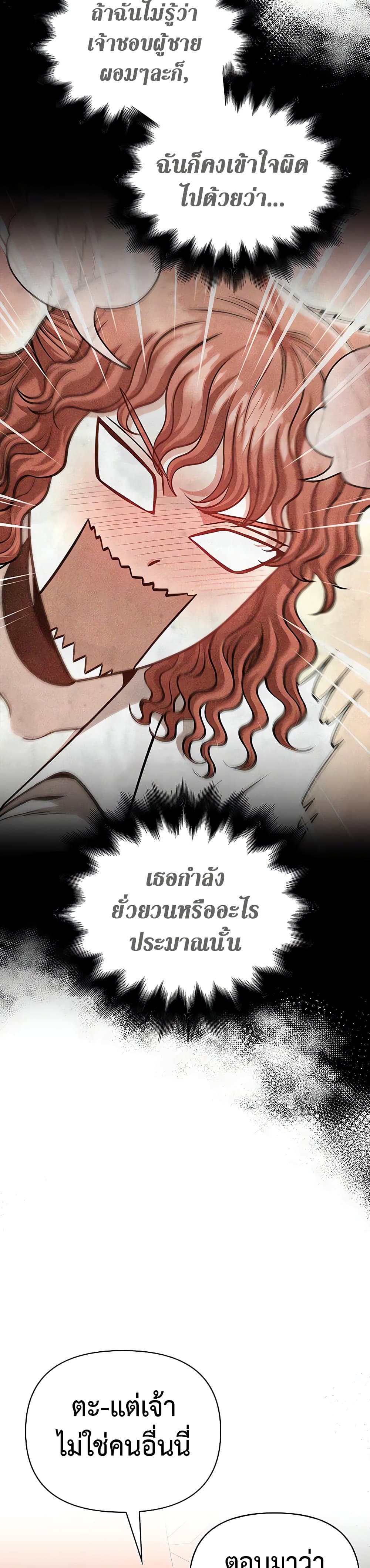 Surviving the Game as a Barbarian เอาชีวิตรอดในเกมฉบับคนเถื่อน-62