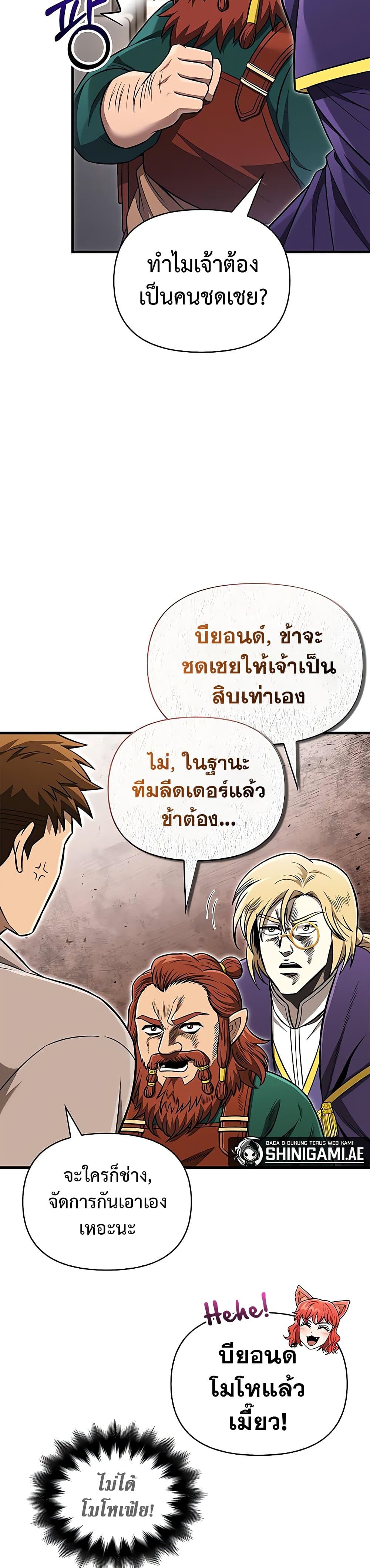 Surviving the Game as a Barbarian เอาชีวิตรอดในเกมฉบับคนเถื่อน-62