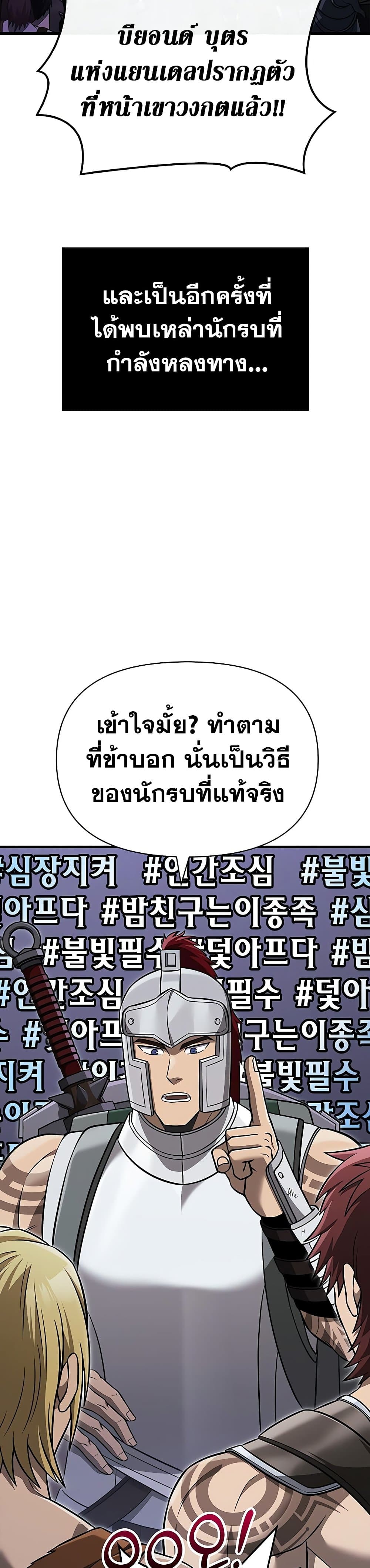 Surviving the Game as a Barbarian เอาชีวิตรอดในเกมฉบับคนเถื่อน-62