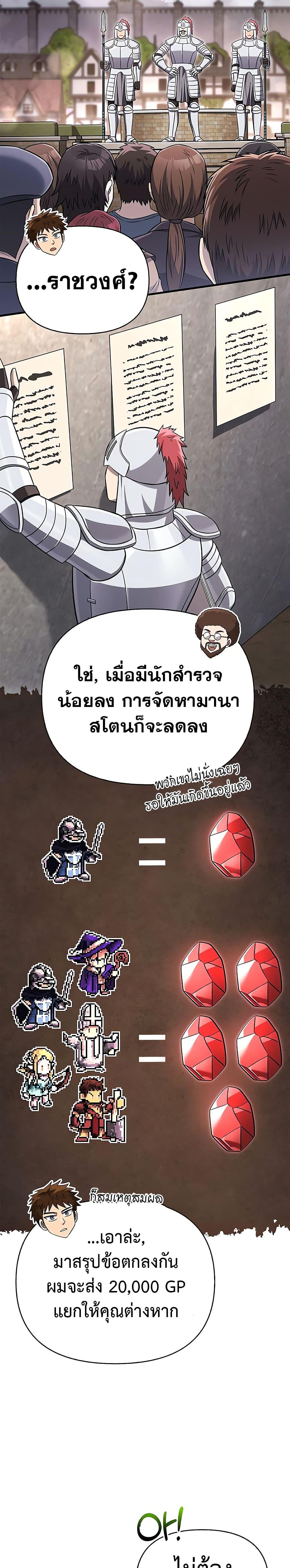 Surviving the Game as a Barbarian เอาชีวิตรอดในเกมฉบับคนเถื่อน-64