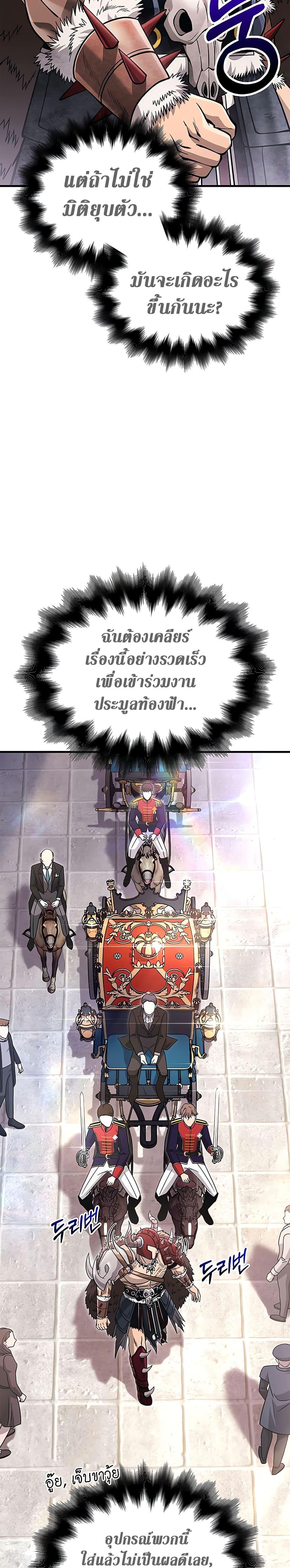 Surviving the Game as a Barbarian เอาชีวิตรอดในเกมฉบับคนเถื่อน-64