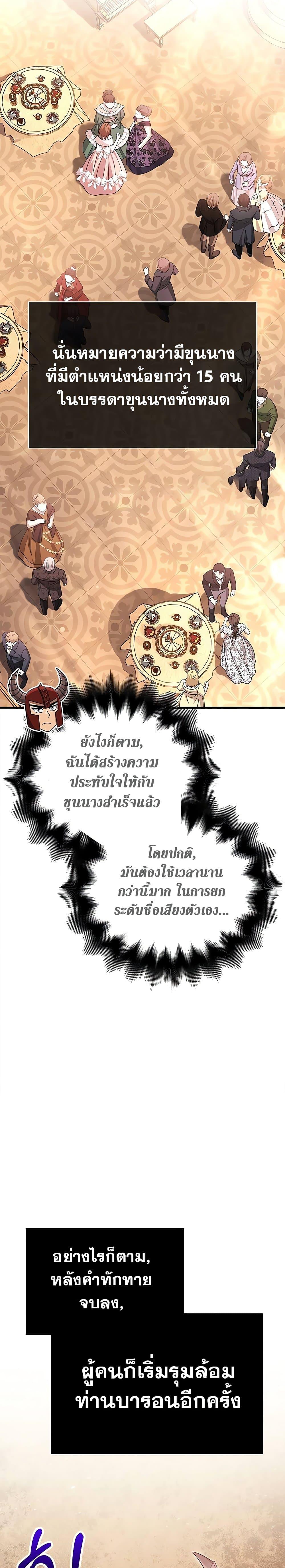 Surviving the Game as a Barbarian เอาชีวิตรอดในเกมฉบับคนเถื่อน-65