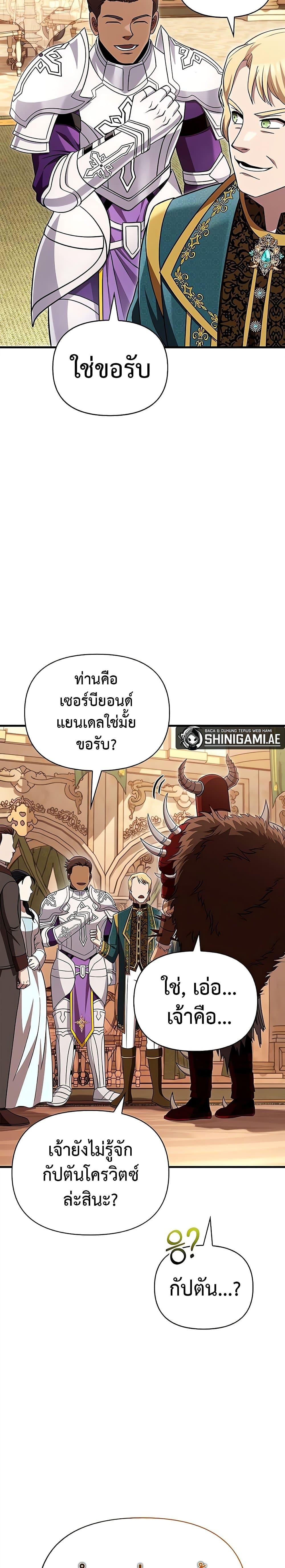 Surviving the Game as a Barbarian เอาชีวิตรอดในเกมฉบับคนเถื่อน-65