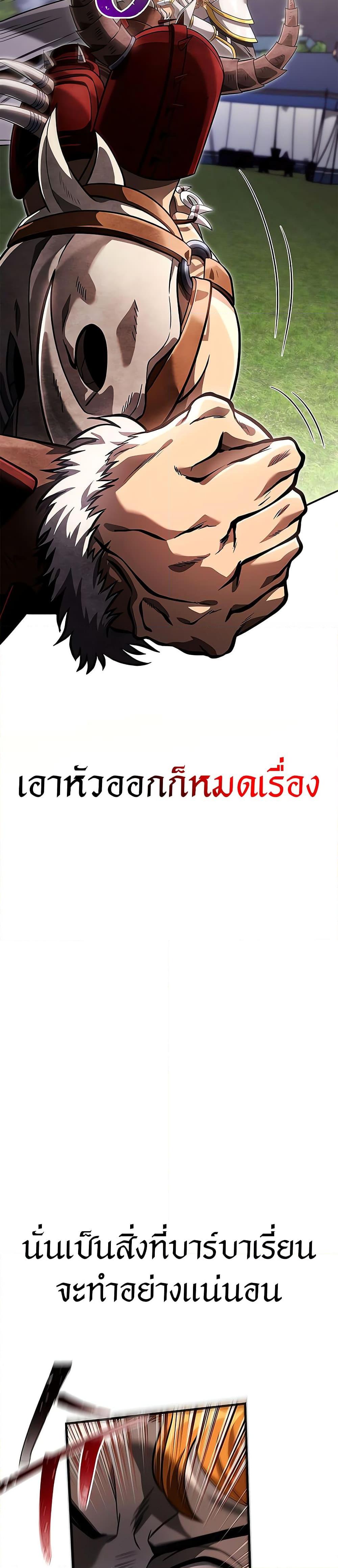 Surviving the Game as a Barbarian เอาชีวิตรอดในเกมฉบับคนเถื่อน-66