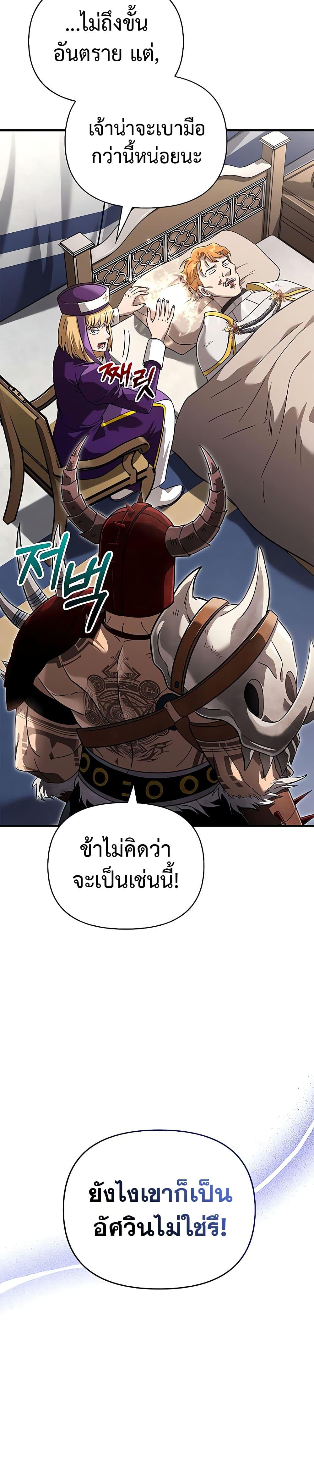 Surviving the Game as a Barbarian เอาชีวิตรอดในเกมฉบับคนเถื่อน-66