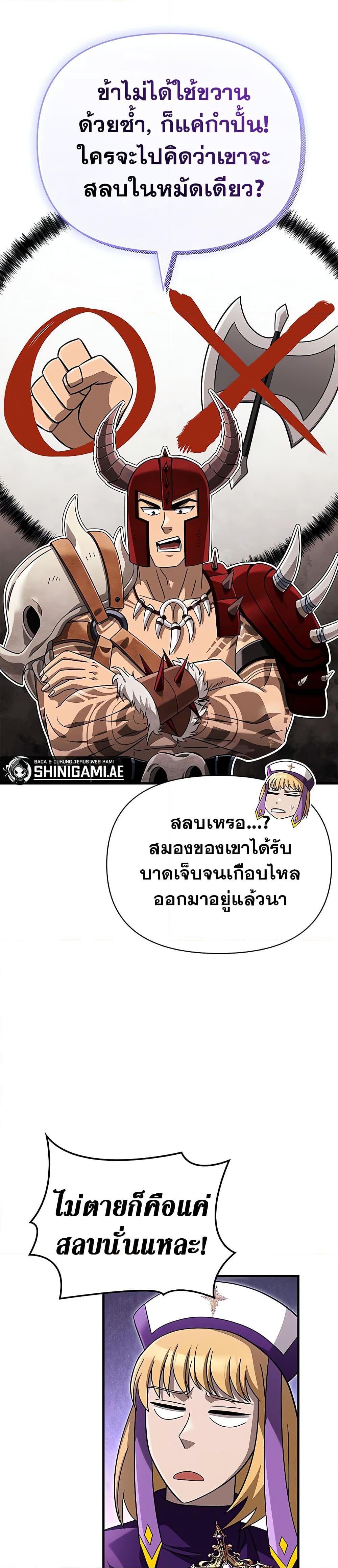 Surviving the Game as a Barbarian เอาชีวิตรอดในเกมฉบับคนเถื่อน-66