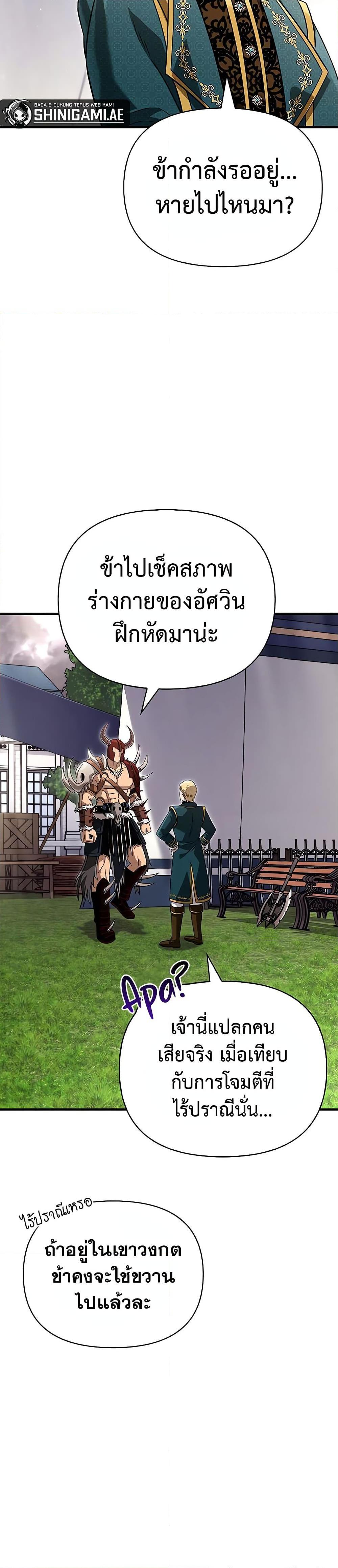 Surviving the Game as a Barbarian เอาชีวิตรอดในเกมฉบับคนเถื่อน-66