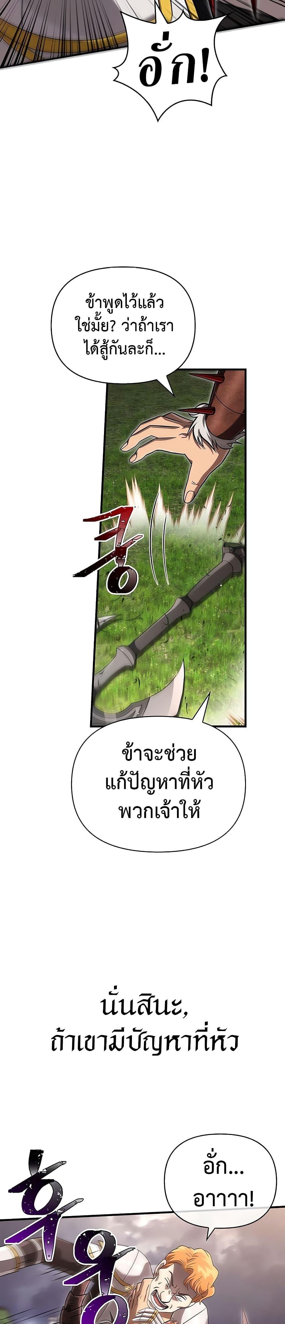 Surviving the Game as a Barbarian เอาชีวิตรอดในเกมฉบับคนเถื่อน-66