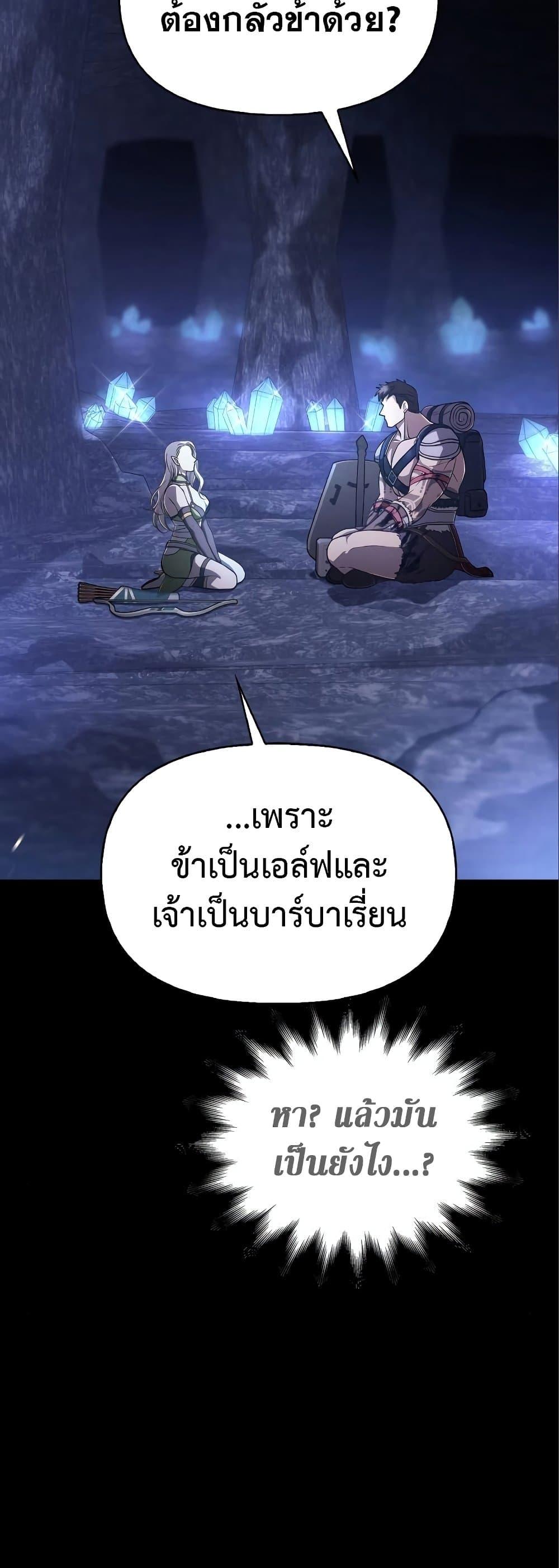 Surviving the Game as a Barbarian เอาชีวิตรอดในเกมฉบับคนเถื่อน-7