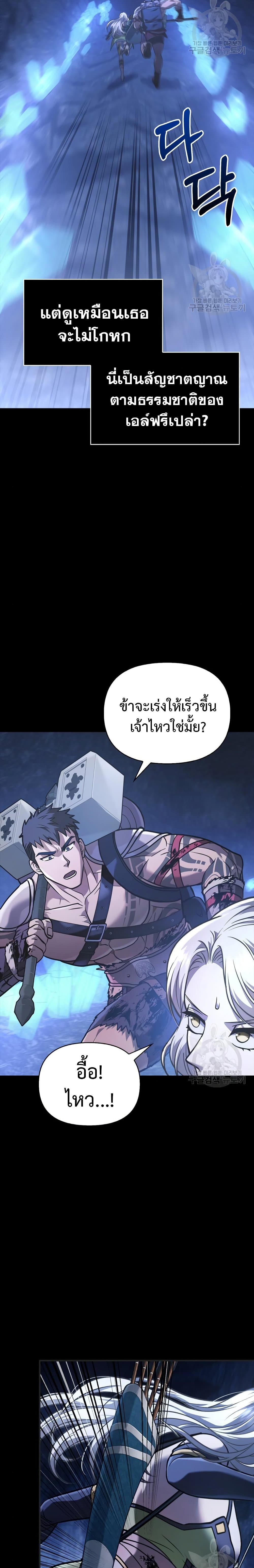 Surviving the Game as a Barbarian เอาชีวิตรอดในเกมฉบับคนเถื่อน-8