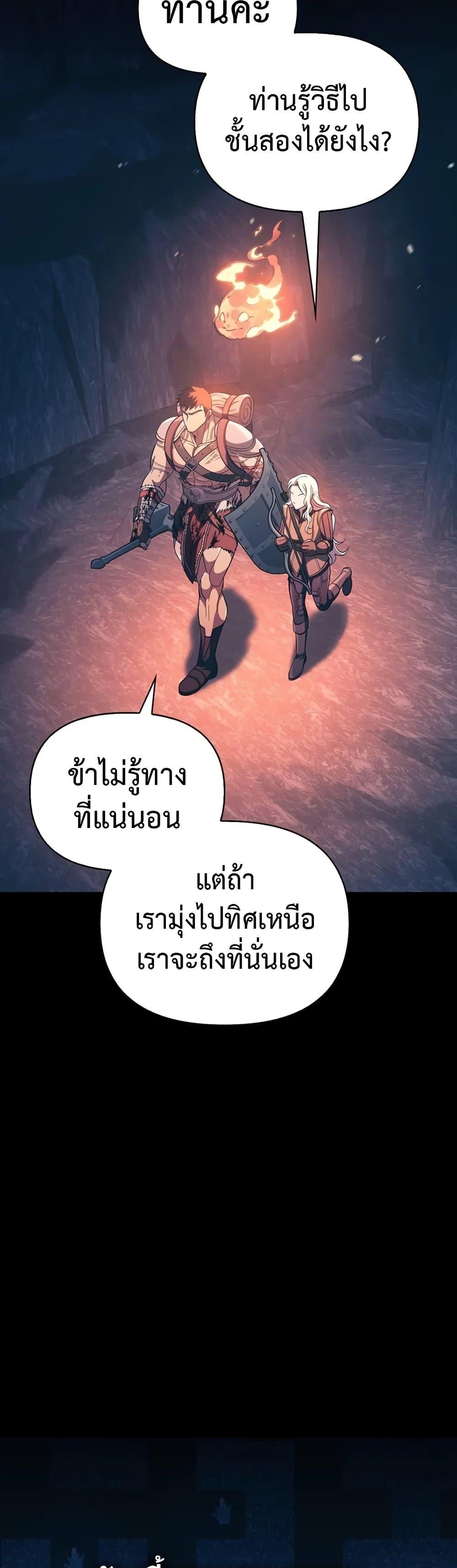 Surviving the Game as a Barbarian เอาชีวิตรอดในเกมฉบับคนเถื่อน-9