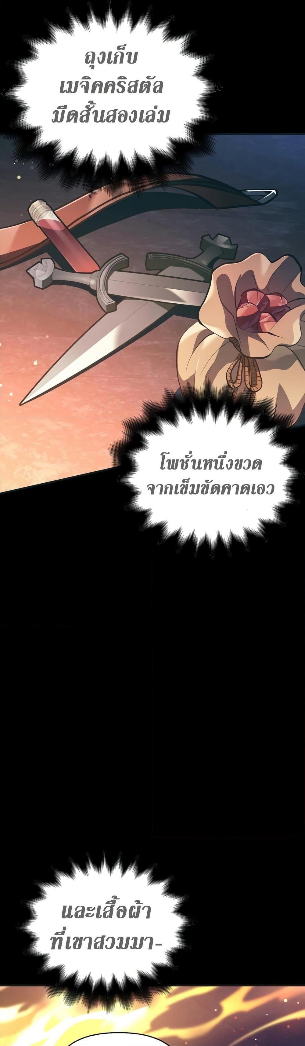 Surviving the Game as a Barbarian เอาชีวิตรอดในเกมฉบับคนเถื่อน-9