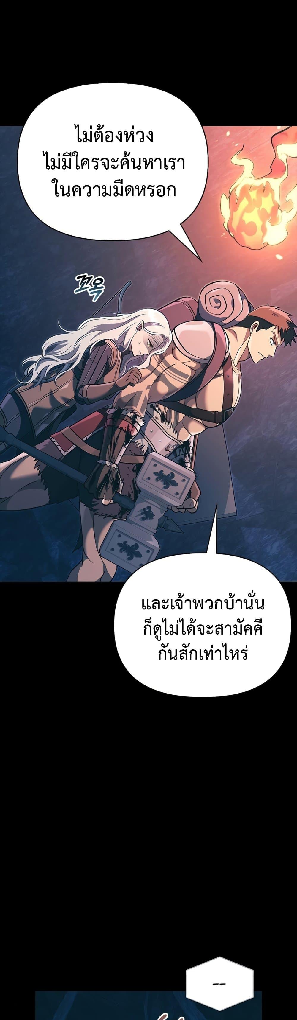 Surviving the Game as a Barbarian เอาชีวิตรอดในเกมฉบับคนเถื่อน-9