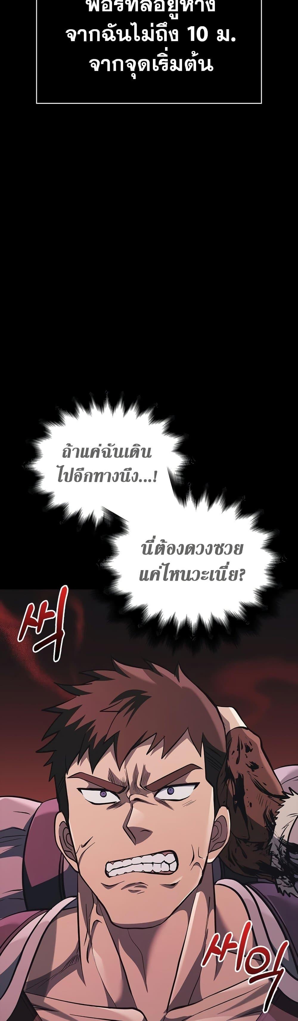 Surviving the Game as a Barbarian เอาชีวิตรอดในเกมฉบับคนเถื่อน-9