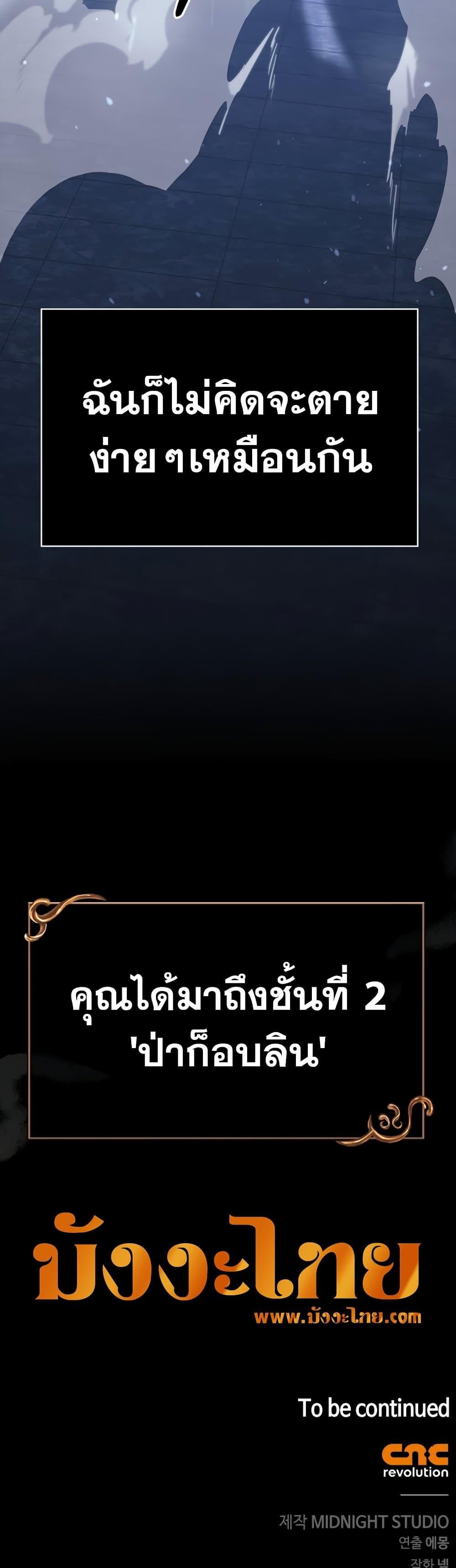 Surviving the Game as a Barbarian เอาชีวิตรอดในเกมฉบับคนเถื่อน-9