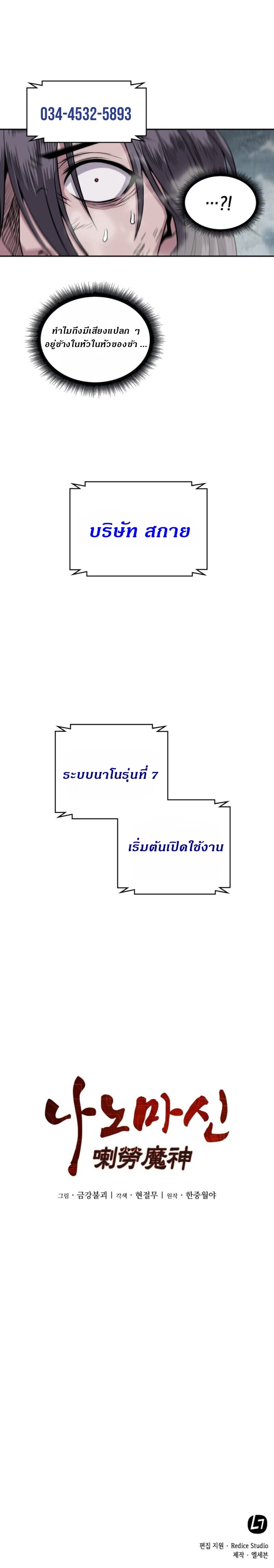 Nano Machine นาโนมาชิน-1