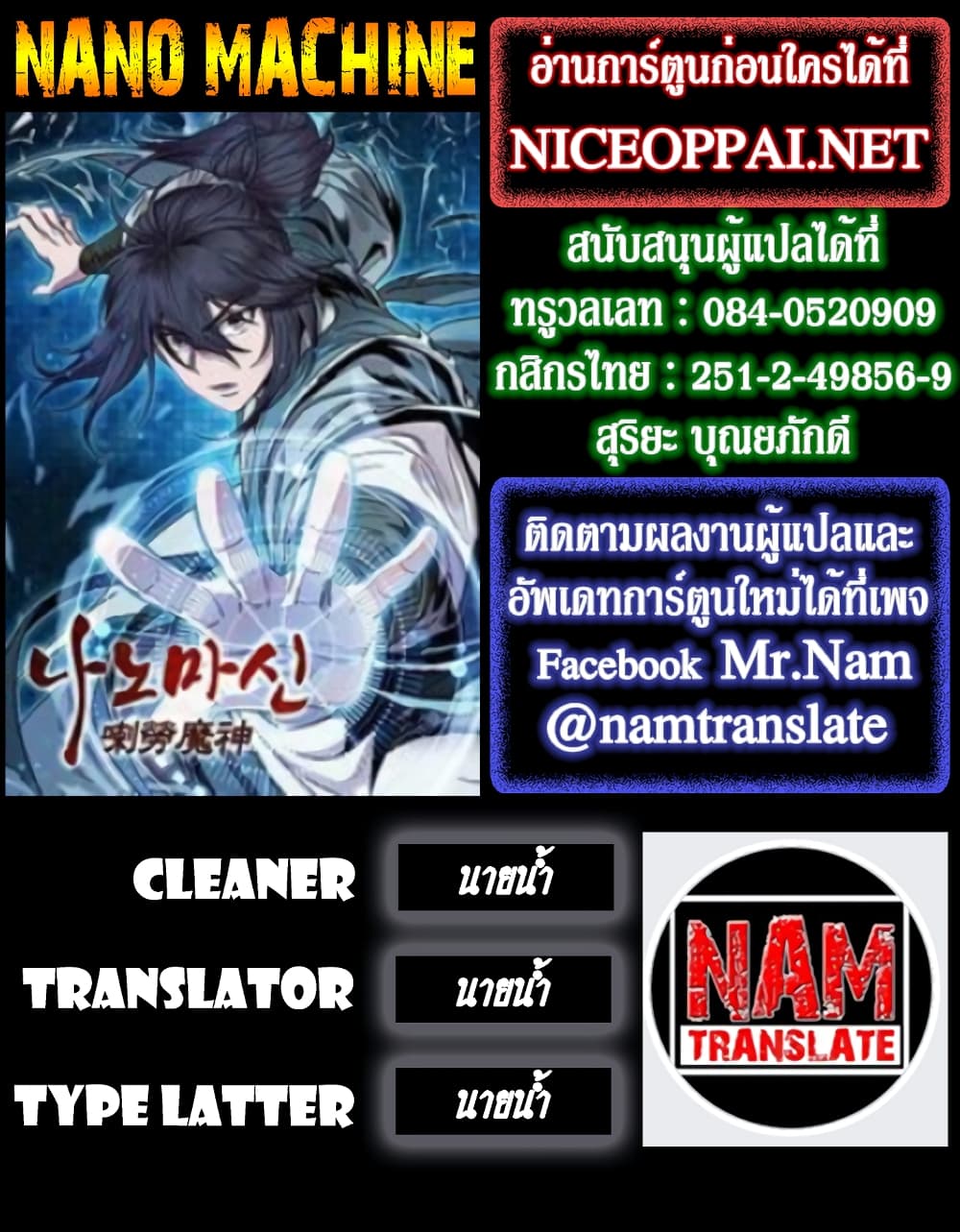 Nano Machine นาโนมาชิน-10