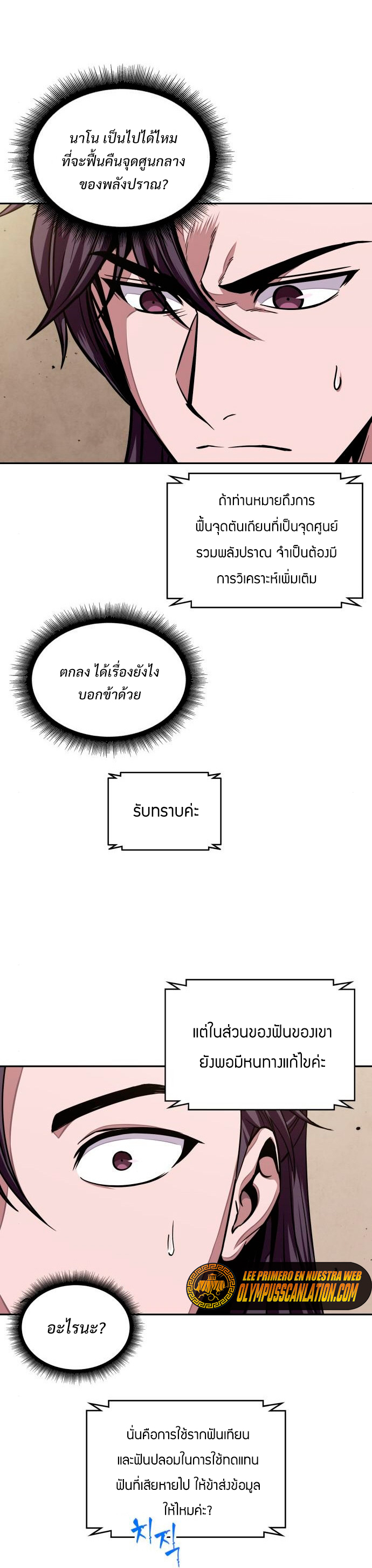 Nano Machine นาโนมาชิน-105